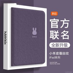 适用ipadpro保护套2024新款平板ipad苹果air6/5带笔槽ipadair2保护套mini6轻薄ipad2018版防摔全包简约野兔壳
