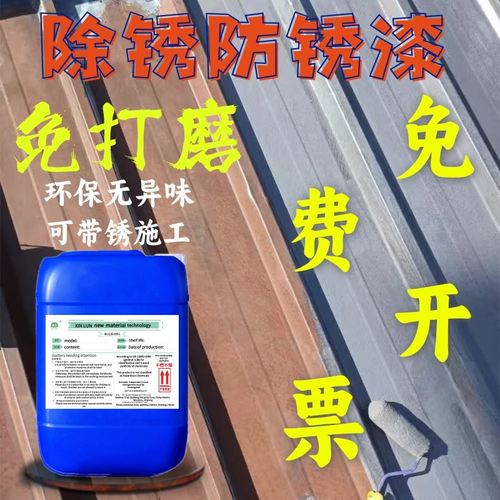 快速清洗水性免打磨底漆防锈剂