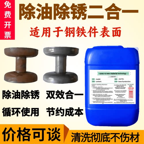 除油除锈二合一钢材翻新去氧化剂