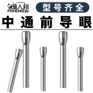 中通前导眼过线环中通竿配件竿梢金属陶瓷头导环单个内走线改装渔
