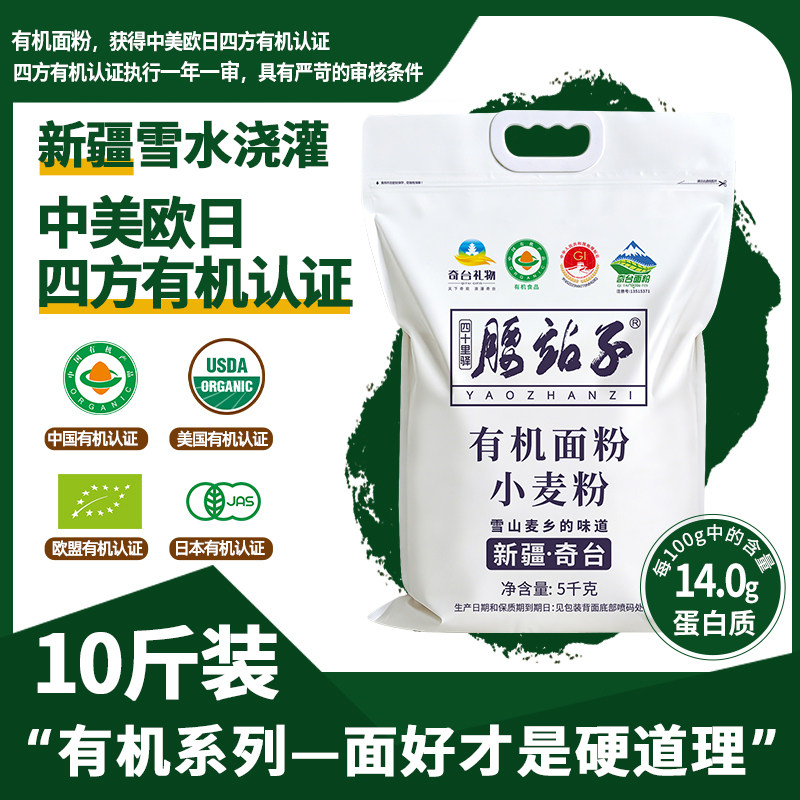 腰站子新疆有机面粉中日欧盟认证