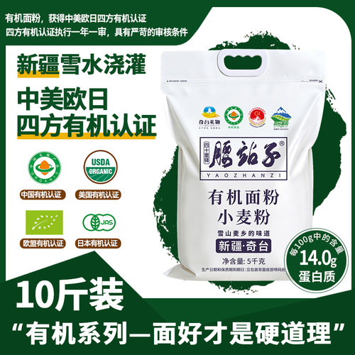 腰站子新疆有机面粉中日欧盟认证