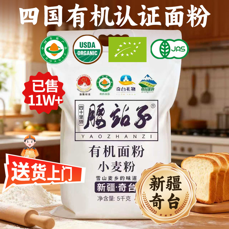 腰站子新疆有机小麦面粉