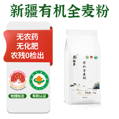 腰站子新疆有机认证全麦含麦麸