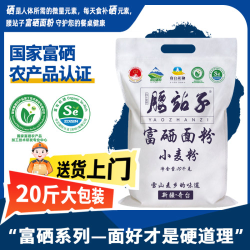 腰站子新疆富硒小麦粉