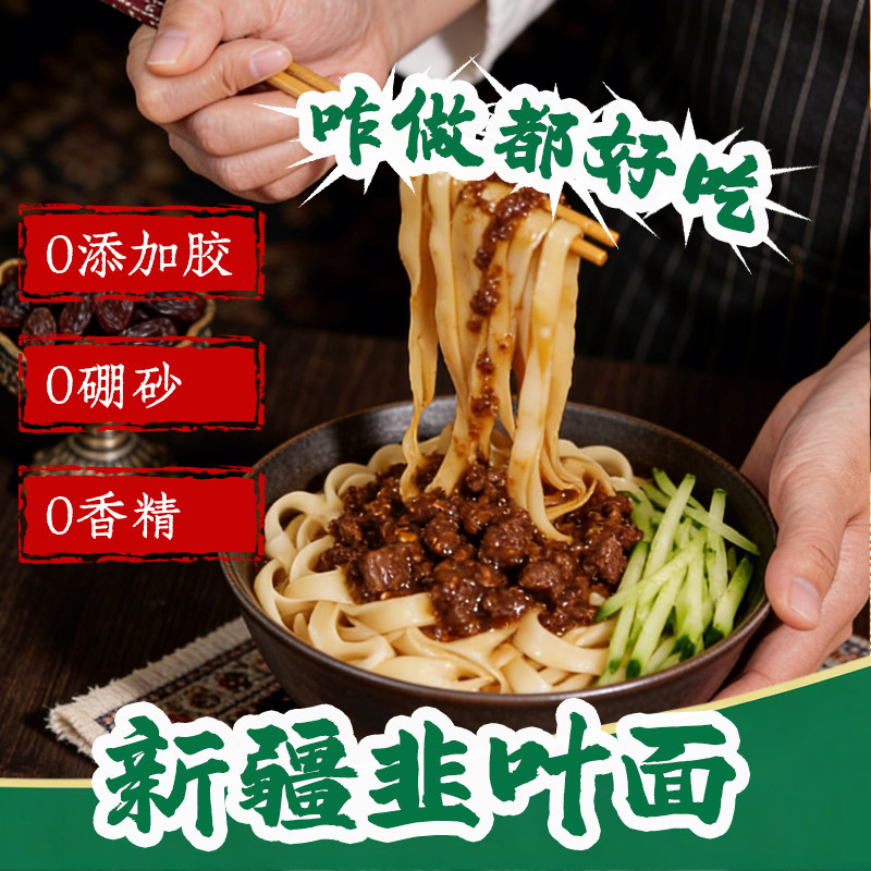 腰站子新疆韭叶面手工宽面条非挂面油泼面早餐速食劲道面条2斤