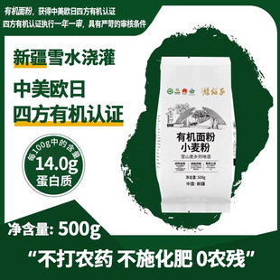 腰站子新疆奇台四国有机认证面粉烘焙吐司欧包家庭用500g