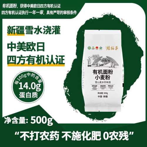 腰站子有机认证面粉500克烘焙