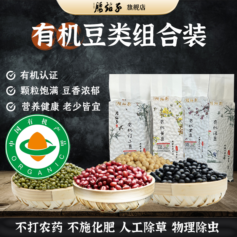 腰站子新疆有机豆类杂粮