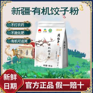 腰站子新疆奇台中日欧盟四国有机认证饺子粉中高筋专用小麦面粉