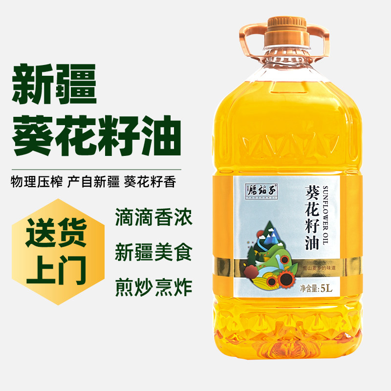 腰站子新疆葵花籽油物理压榨油植物油食用油家用大桶5升