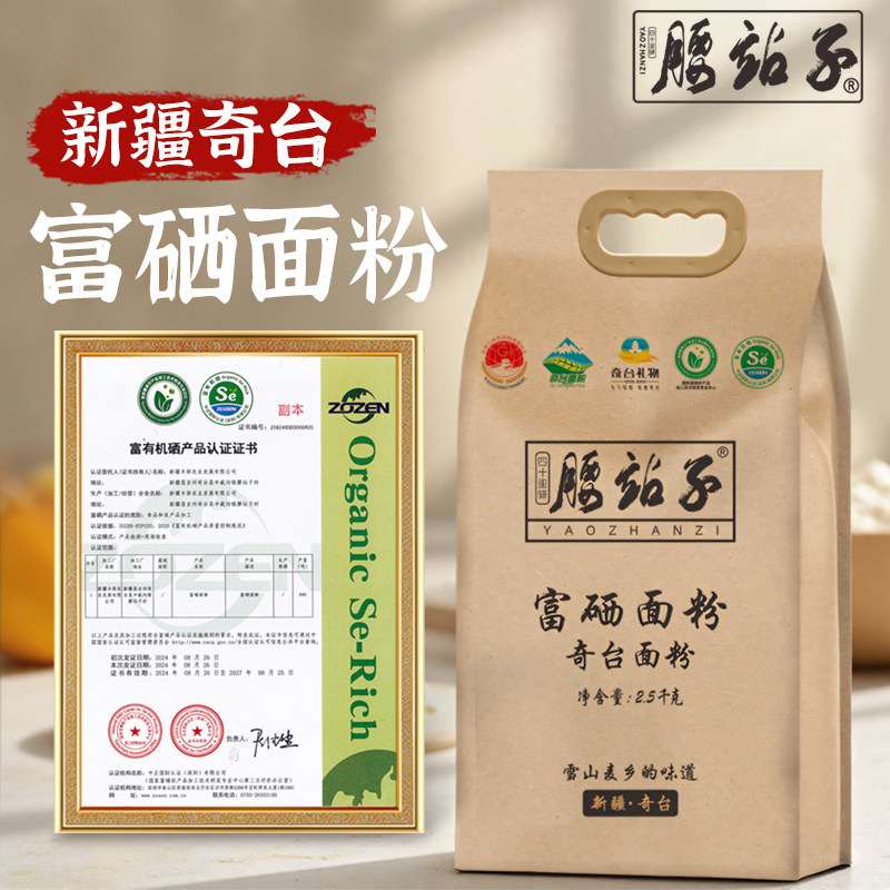 腰站子新疆富硒小麦粉饺子馒头包子拉条子面条家庭通用面粉2.5kg,粮油调味/速食/干货/烘焙,面粉/食用粉,淘宝优惠券,粉丝福利购,淘宝优惠卷