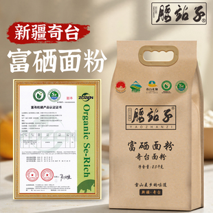 腰站子新疆富硒小麦粉饺子馒头包子拉条子面条家庭通用面粉2.5kg