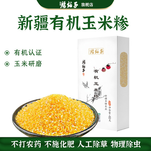 腰站子有机玉米碴无农药稀饭粥