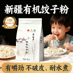 腰站子新疆奇台中日欧盟四国有机认证饺子粉专用小麦面粉