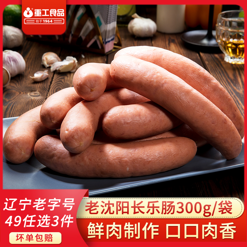 重工东北特产早餐即食300g香肠