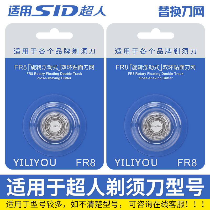 超人电动剃须刀刀头刀网