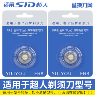 RS337 RS7360 超人电动剃须刀刀头刮胡刀片刀网配件RS7325 RS7350