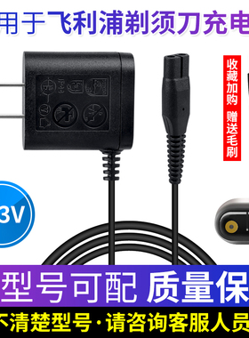 适用飞利浦电动剃须刀充电器4.3V线A00390s526s301s1010s300rq310
