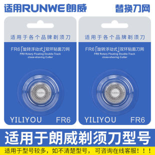 926 适用朗威电动剃须刀刀头刀片网配件831 922 932 931 933