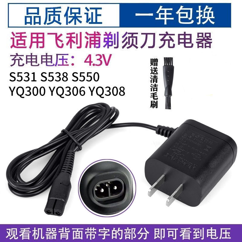 适用飞利浦剃须刀4.3V充电器线S1000 S1103S1060S1010S10201050