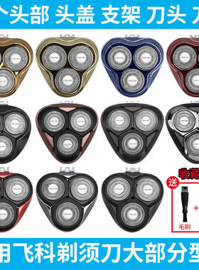 适用于飞科剃须刀头刀片3头刮胡刀FS373 339 372 319 370整头配件