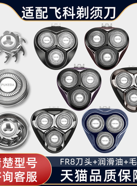 伊俪优适用飞科剃须刀刀头刀片3头电动刮胡FS373 339 372 370配件