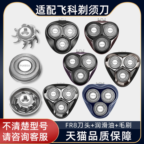 伊俪优适用于飞科剃须刀刀片刀头