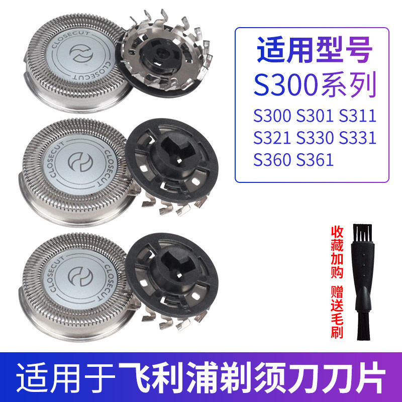 适用飞利浦电动剃须刀刀头S300 S301 S311 S321 S331S360刀网配件