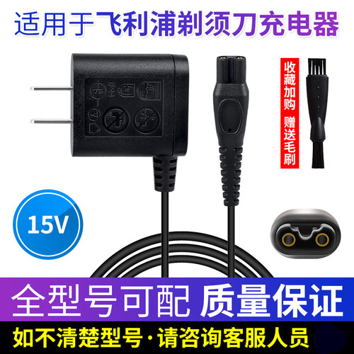 飞利浦剃须刀刮胡刀充电器线15V