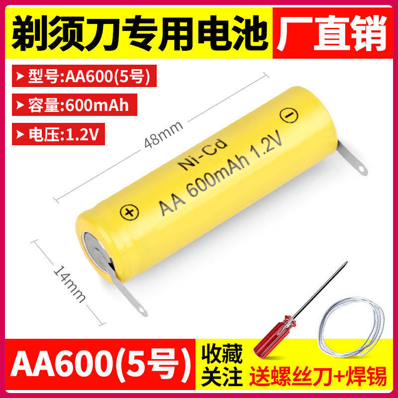 伊俪优适用飞科电动剃须刀电池1.2vfs711fs812fc5808电池更换配件