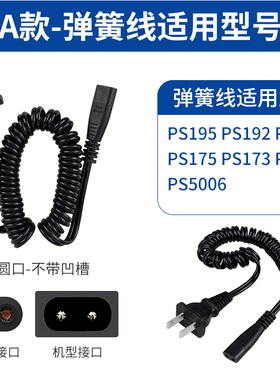 适用博锐剃须刀充电线电源线PS192 PS195 PS173 175 189刮胡刀