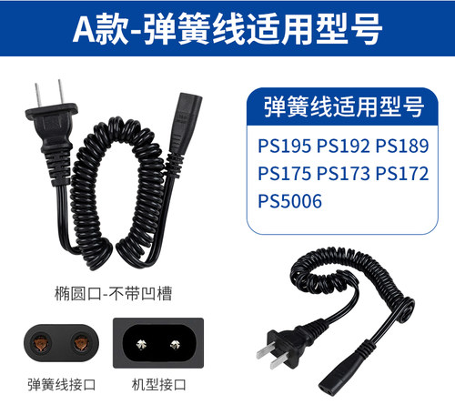 适用博锐剃须刀充电线电源线P192