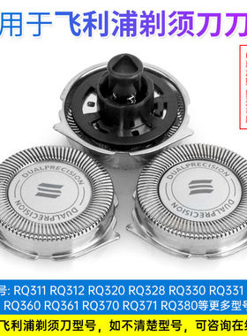 适用飞利浦剃须刀刀头刀网RQ32 310 311 312 320 328 330 331 338