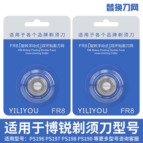 适用博锐电动ps190剃须刀配件