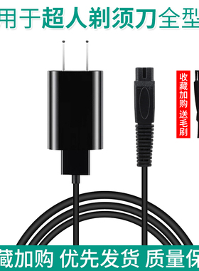 超人剃须刀剃胡刀USB充电器线RS7329 7257 7280 7350 7352 SA809