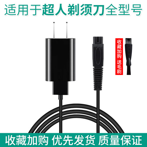 超人剃须刀剃胡刀usb充电器线