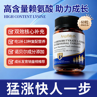 进口氨丁赖氨酸成长补钙片60片