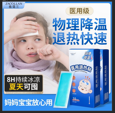 儿童医用退烧贴发烧物理降温凝胶婴幼儿冰宝贴成人发热家用正品