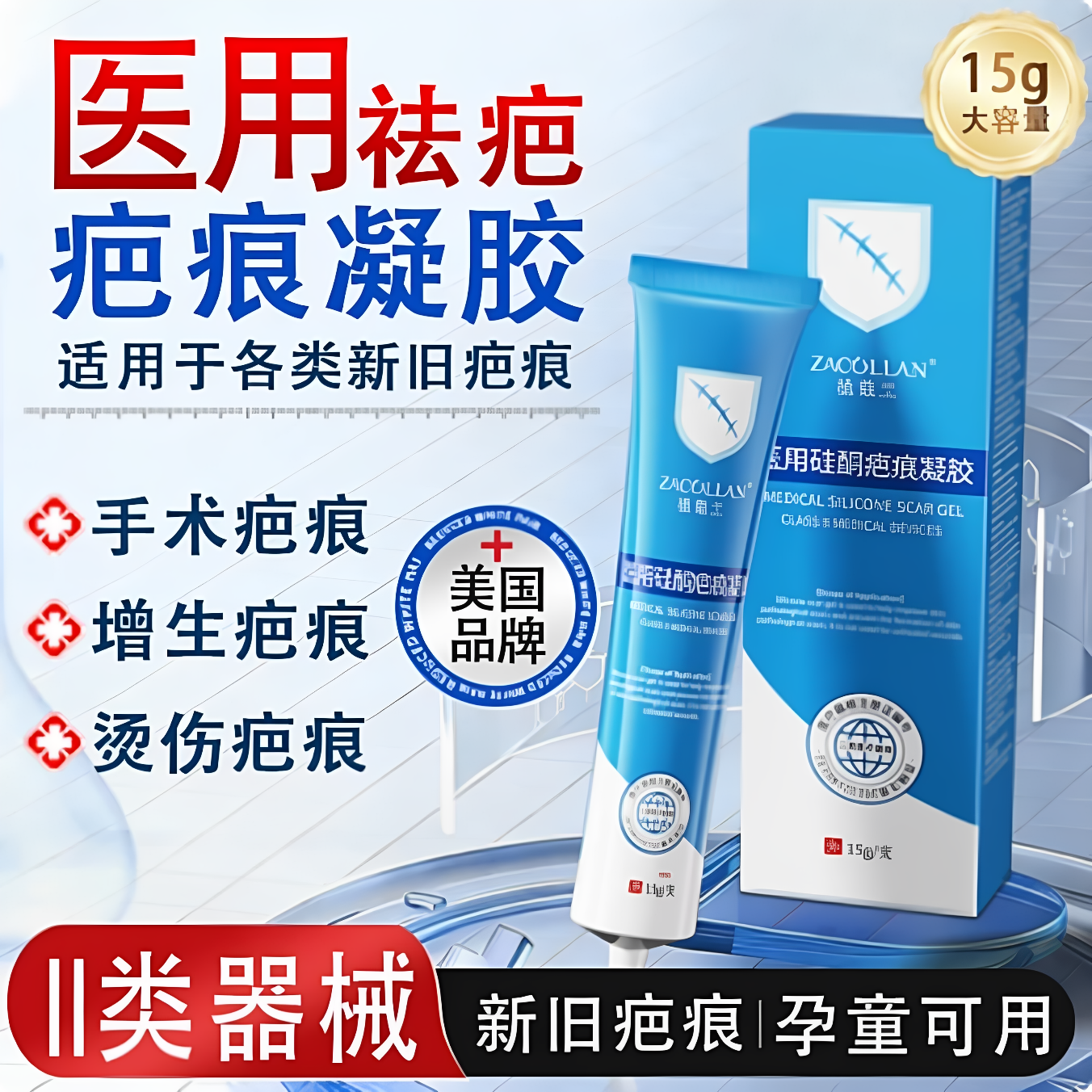 医用正品硅酮祛疤膏胶原凝胶除疤去疤膏植蔻兰疤克旗舰店官方正品
