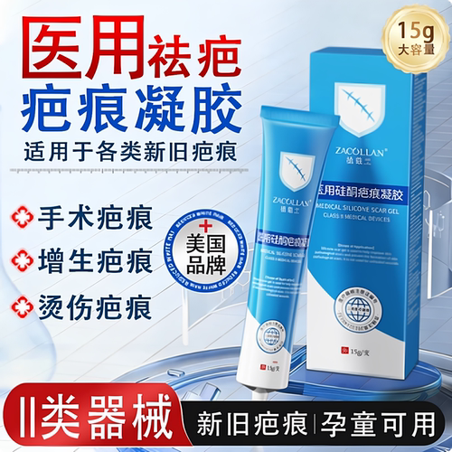 医用正品硅酮祛疤膏疤克旗舰店