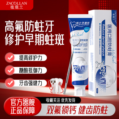 医用牙科防蛀膏高氟去口臭防蛀牙