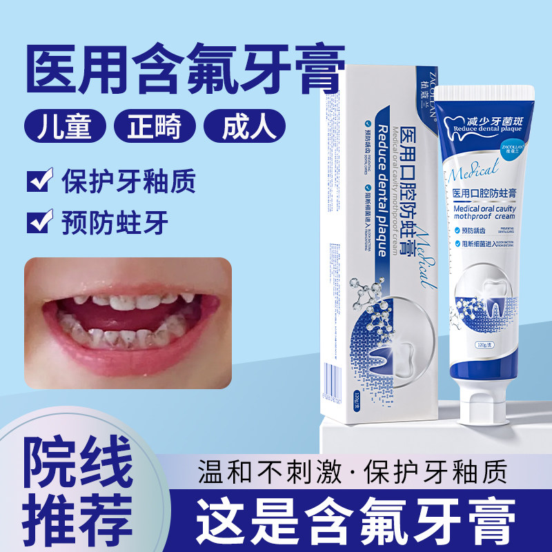 【药监认证】牙科防蛀膏去口臭防蛀牙高氟成人牙龋齿修复正畸补牙