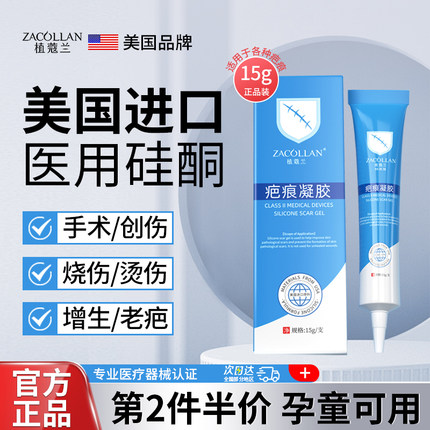 医用正品进口祛疤膏硅酮凝胶除疤去疤膏仕芭克疤克旗舰店官方正品