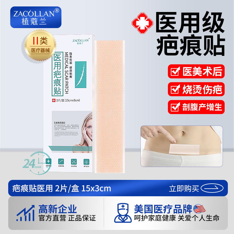 疤痕贴医用硅酮凝胶剖腹产隐形