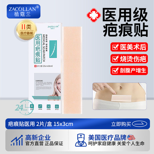 疤痕贴医用硅酮凝胶剖腹产隐形