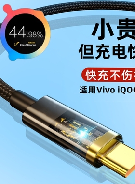 适用IQOOvivo数据线xfold超级闪充XNote快充X80proneo6手机S15pro加长PD2米Z7X大头宽口TYP-E车载Z6充电器线