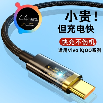 适用VIVO数据线快充v1v0X300Pro/X200Ultra/S30/20/19/18/17/15E/X80手机充电器线Mini闪充Y500GT十+加长8.5A