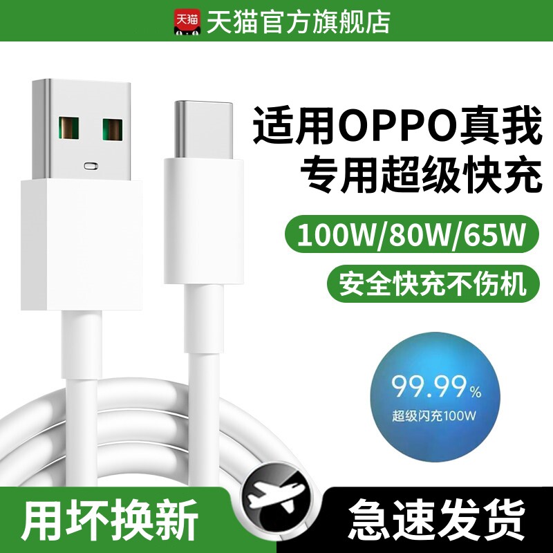 适用oppo新款Reno10十倍变焦版闪充PCCM00/PCCT00数据线opop充电线oopo快充typec充电器大头车载原装opoo欧珀
