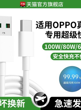 适用oppo新款Reno10十倍变焦版闪充PCCM00/PCCT00数据线opop充电线oopo快充typec充电器大头车载原装opoo欧珀
